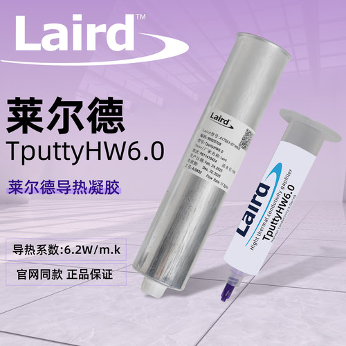 莱尔德TputtyHW6.0导热凝胶