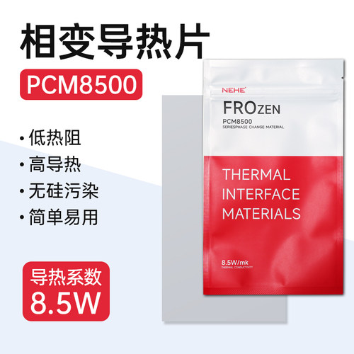NEHE相变硅脂导热片7950平替硅脂