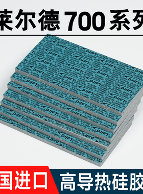 莱尔德Laird700系列导热硅胶垫笔记本显卡硬盘固态散热硅胶垫片