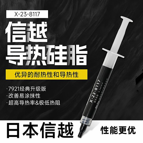 日本信越8117导热硅脂散热硅脂膏