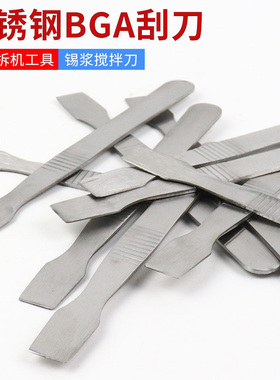 修 撬壳开壳拆机维修撬棒锡浆搅拌刀刮刀 手机平板显示器笔记本