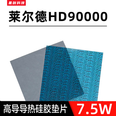 莱尔德HD90000显卡显存导热垫片