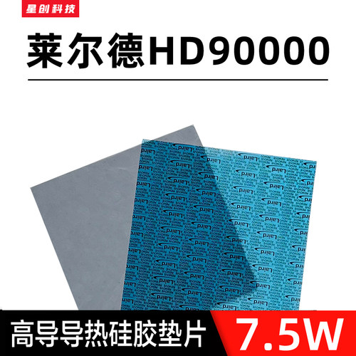 莱尔德HD90000显卡显存导热垫片