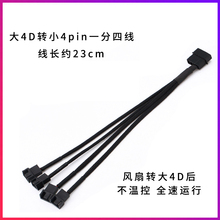 大4pin转3pin/4针包网一分拖3/4/5转接扩展线电脑散热机箱风扇