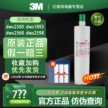 3M净水器滤芯DWS1893M-CN净水机滤芯 通用dws2568滤芯DWS2500CN