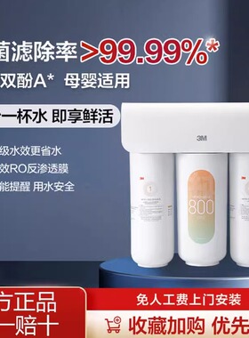 3M净水器家用直饮RO反渗透纯水机厨下800G大通量S620/S725/S823