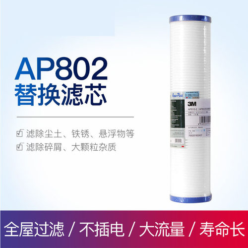 前置pp棉滤芯AP8023M前置过滤器