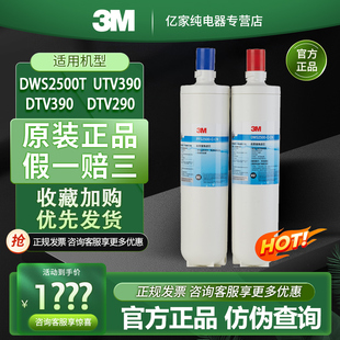 3M2500t CN净水器滤芯净水机饮水机直饮机通用dtv290滤芯dtv390