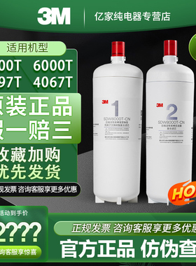 3m净水器8000t滤芯SDW8000T-cn家用净水机直饮机utv690滤芯X90-G