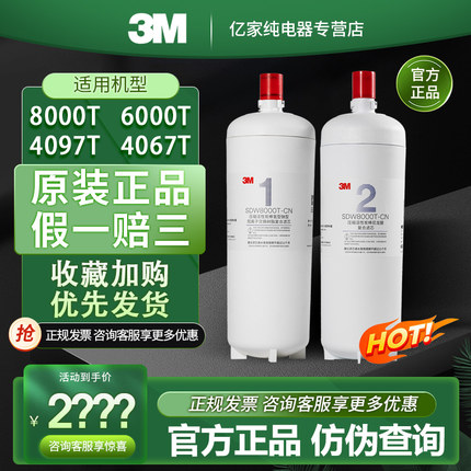3m净水器8000t滤芯SDW8000T-cn家用净水机直饮机utv690滤芯X90-G