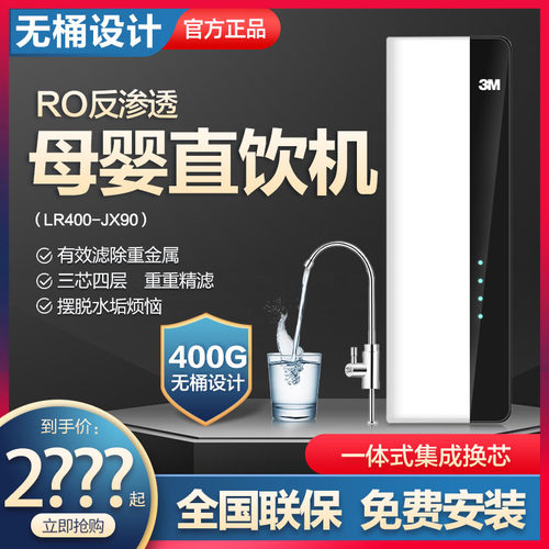 3m纯水机家用RO反渗透去除水垢