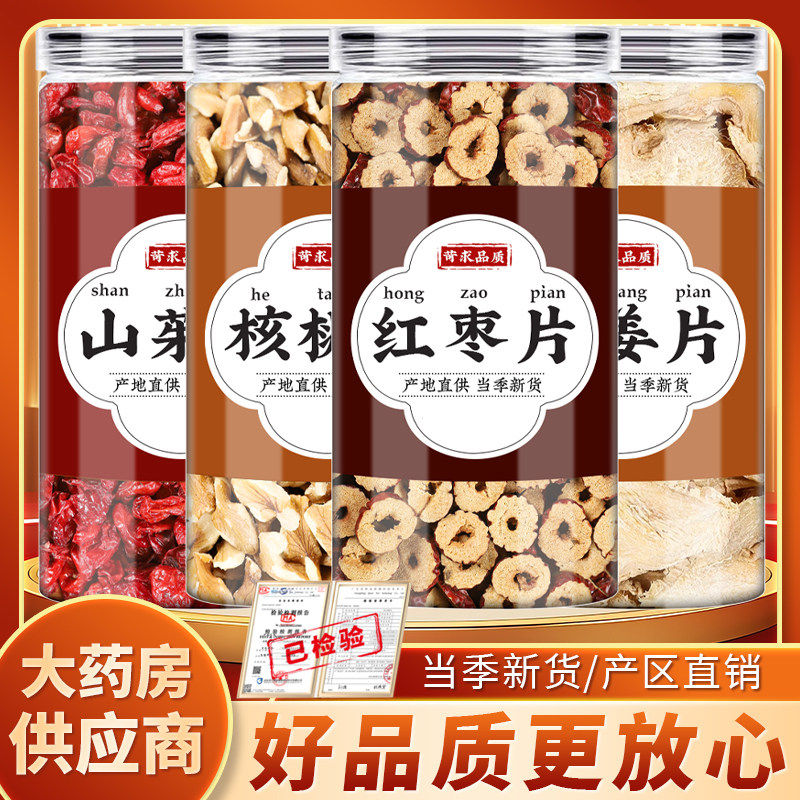山茱萸核桃肉红枣生姜中药材正品煲汤老姜片山芋肉山萸合桃乌鸡汤
