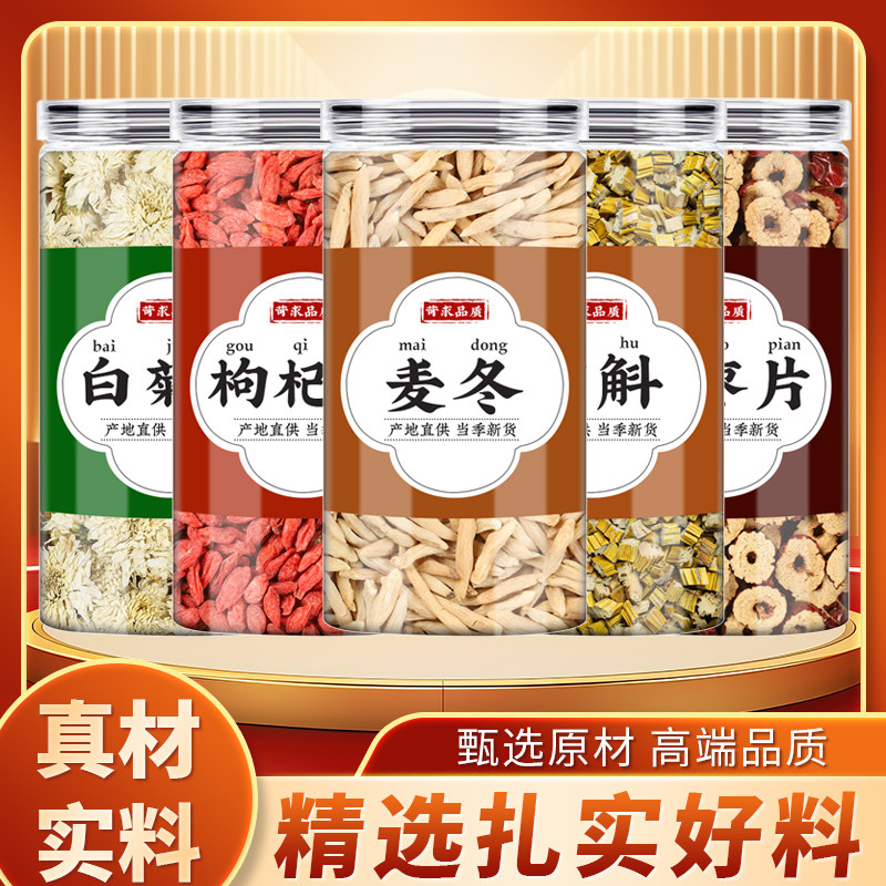 白菊花枸杞麦冬石斛大枣中药材正品养生茶代茶饮红枣片枸杞干泡酒图片