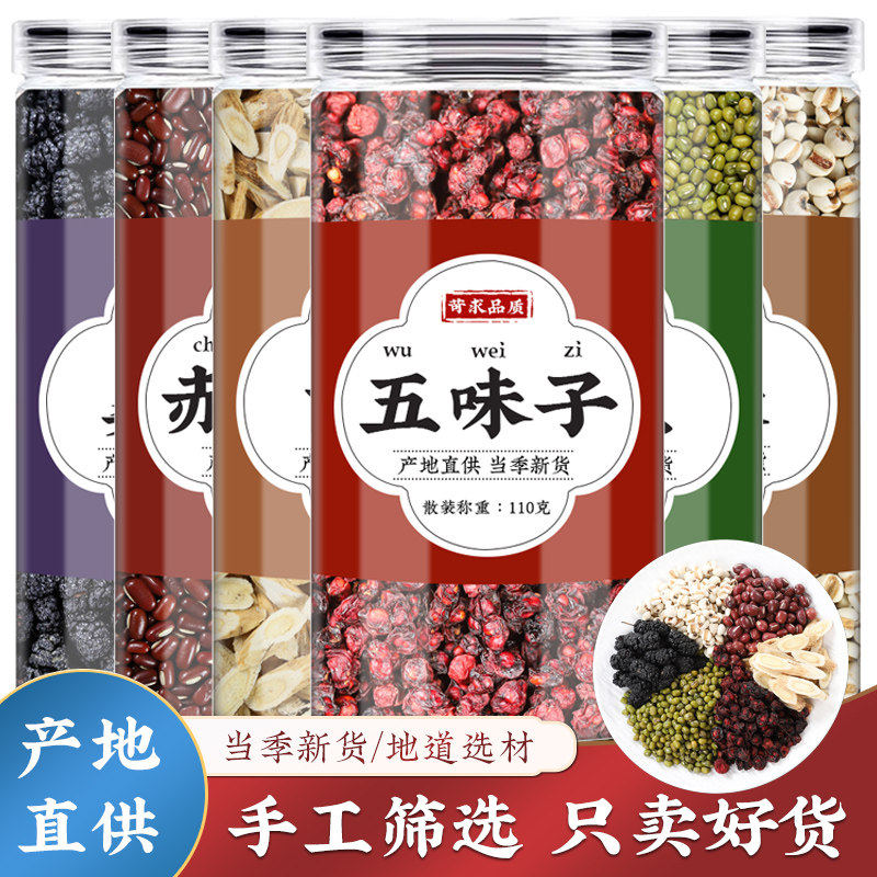 薏米黄芪绿豆红豆桑葚五味子中药材组合正品炒仁黄氏桑椹茶包泡水