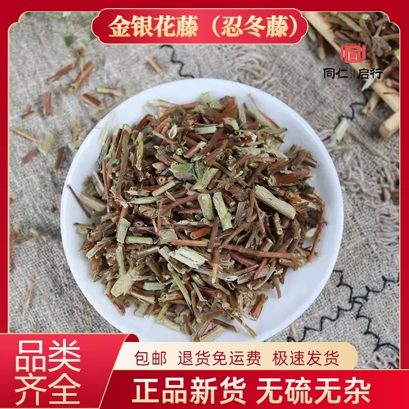 野生金银花藤宝宝洗澡忍冬藤蔓藤干中药材宝宝母婴儿童泡澡500g