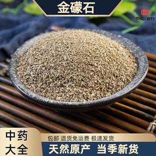 金礞石 中药材 500克包邮 天然正品锻金蒙石 锻金礞石 礞石 精选