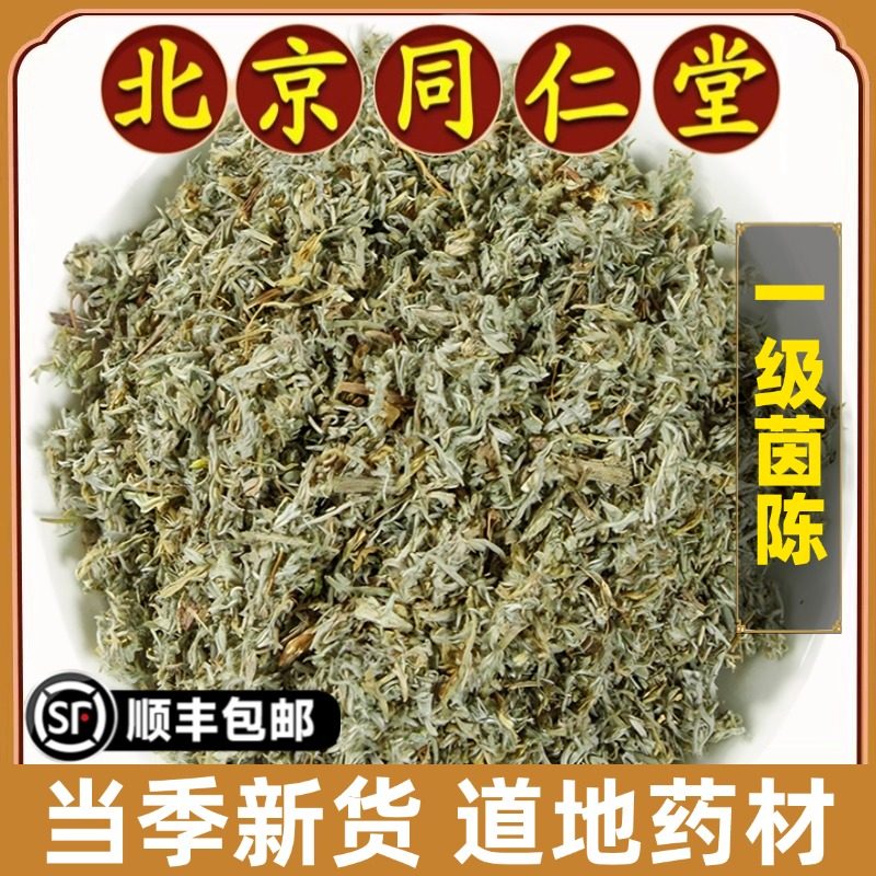 正品茵陈中药材三月绵茵陈蒿茶绵白蒿茶猴子野生500g原材料,传统滋补营养品,其他药食同源食品,淘宝优惠券,粉丝福利购,淘宝优惠卷