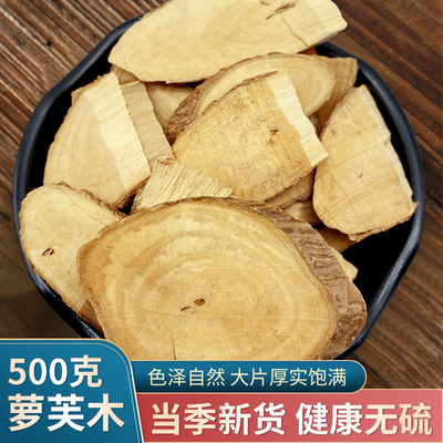 云南深山萝芙木500克 中药材 萝芙木根纯根晒干 罗芙木新货无硫