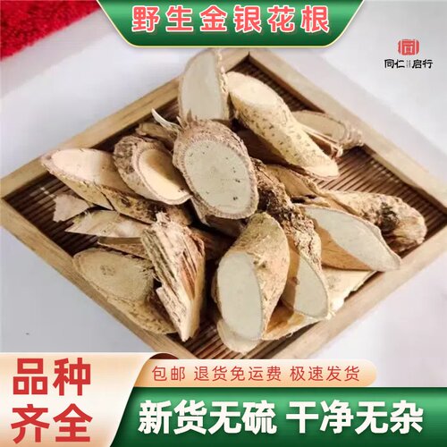 金银花根 中药材金银花 农家原料 生晒无硫500克优选新鲜干货
