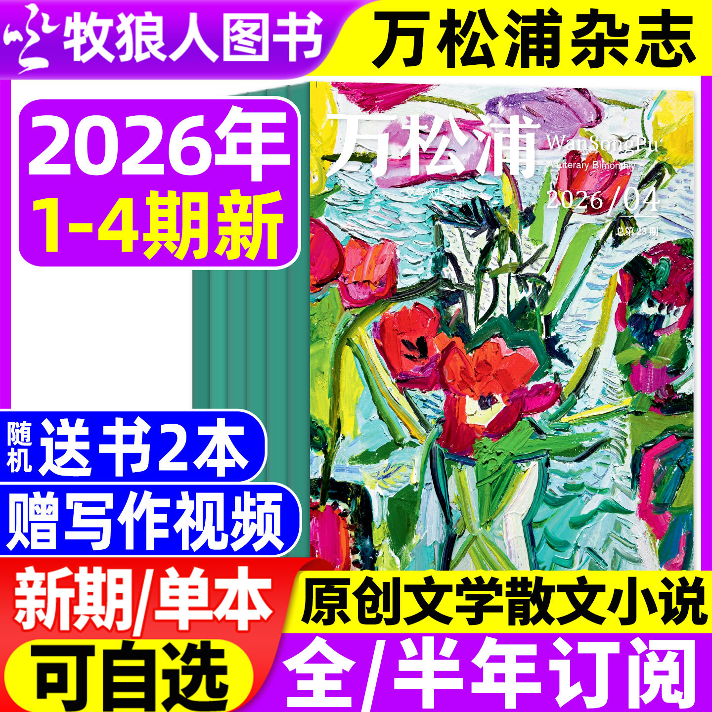万松浦杂志2026年1-4期新/订阅图片