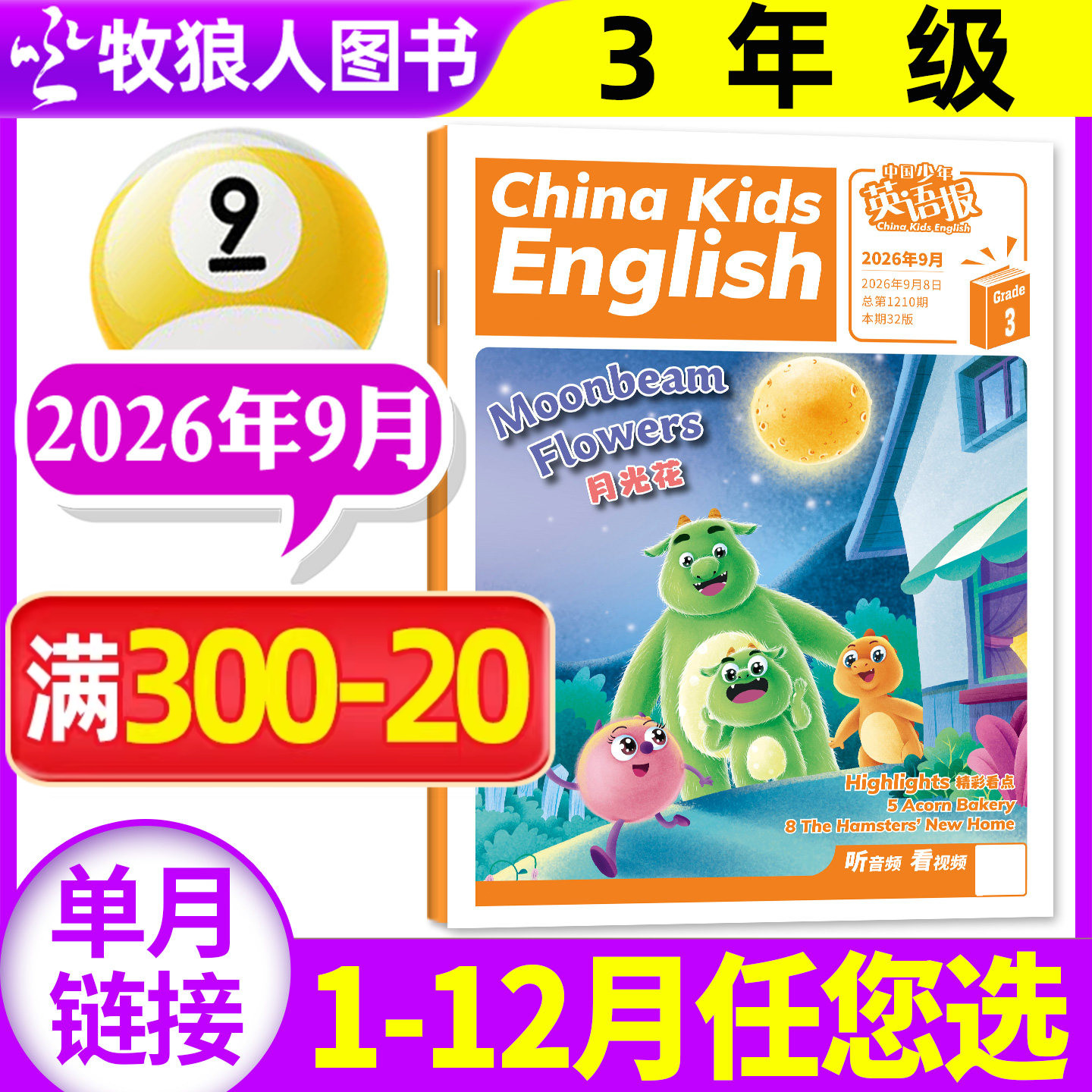 中国少年英语报杂志3年级2026年5月(1-6月/2025年1-12月/全年/半年订阅)三年级小学生双语故事阅读英文写作过刊