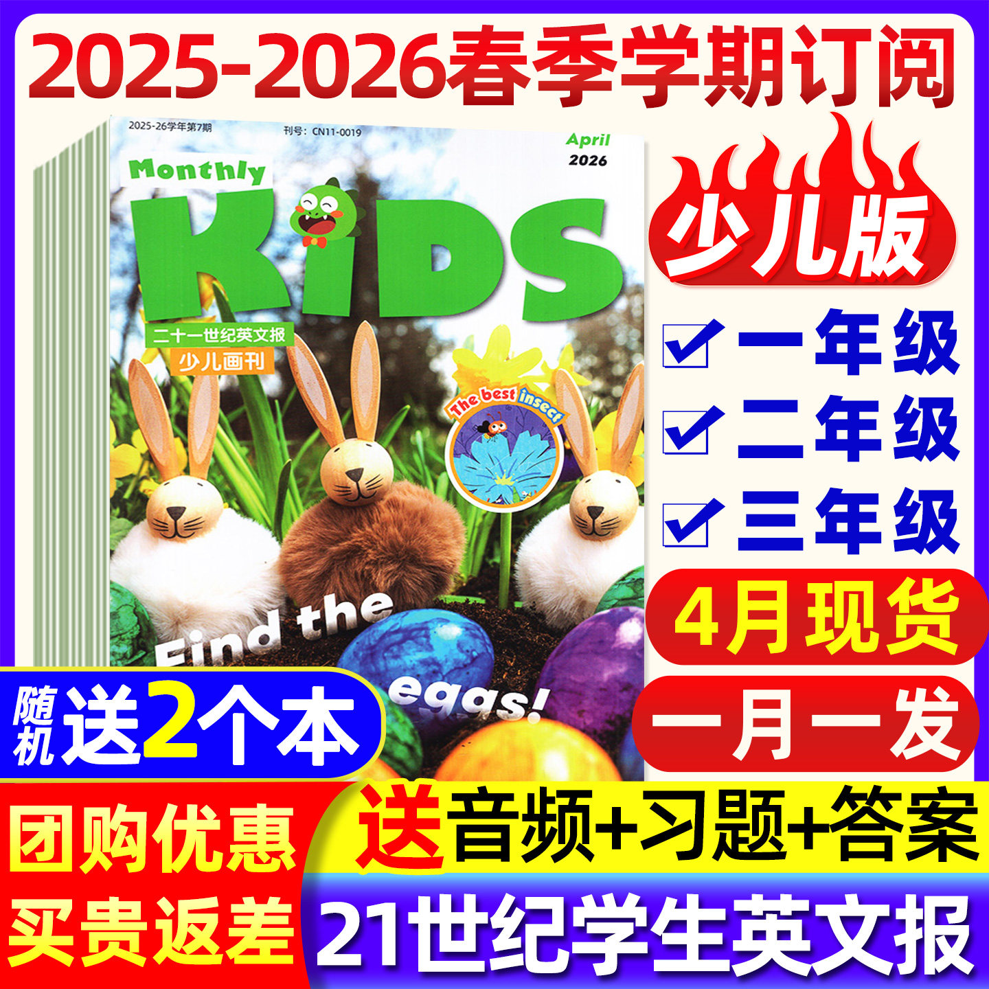 9-12月现货【全年/半年订阅】少儿版画刊21世纪英语报2025/2026年秋季学期/春季新闻画报二十一世纪小学生1-3年级英文报纸过刊杂志