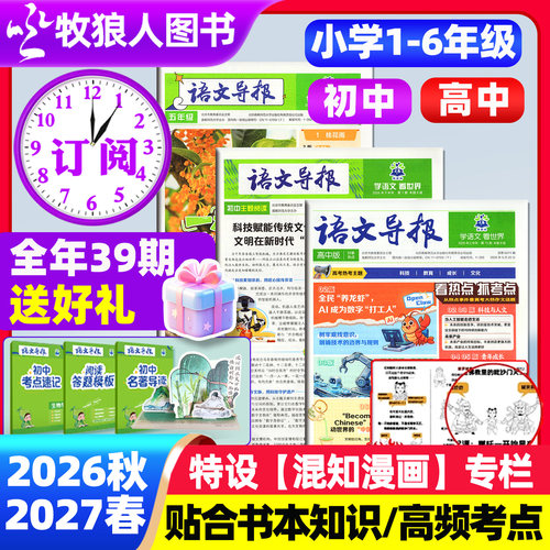 语文导报初中高中小学2026-2027