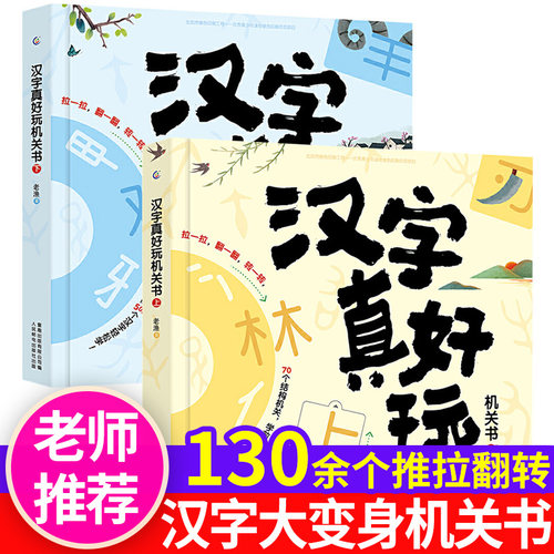 趣味汉字2价格 趣味汉字2图片 星期三