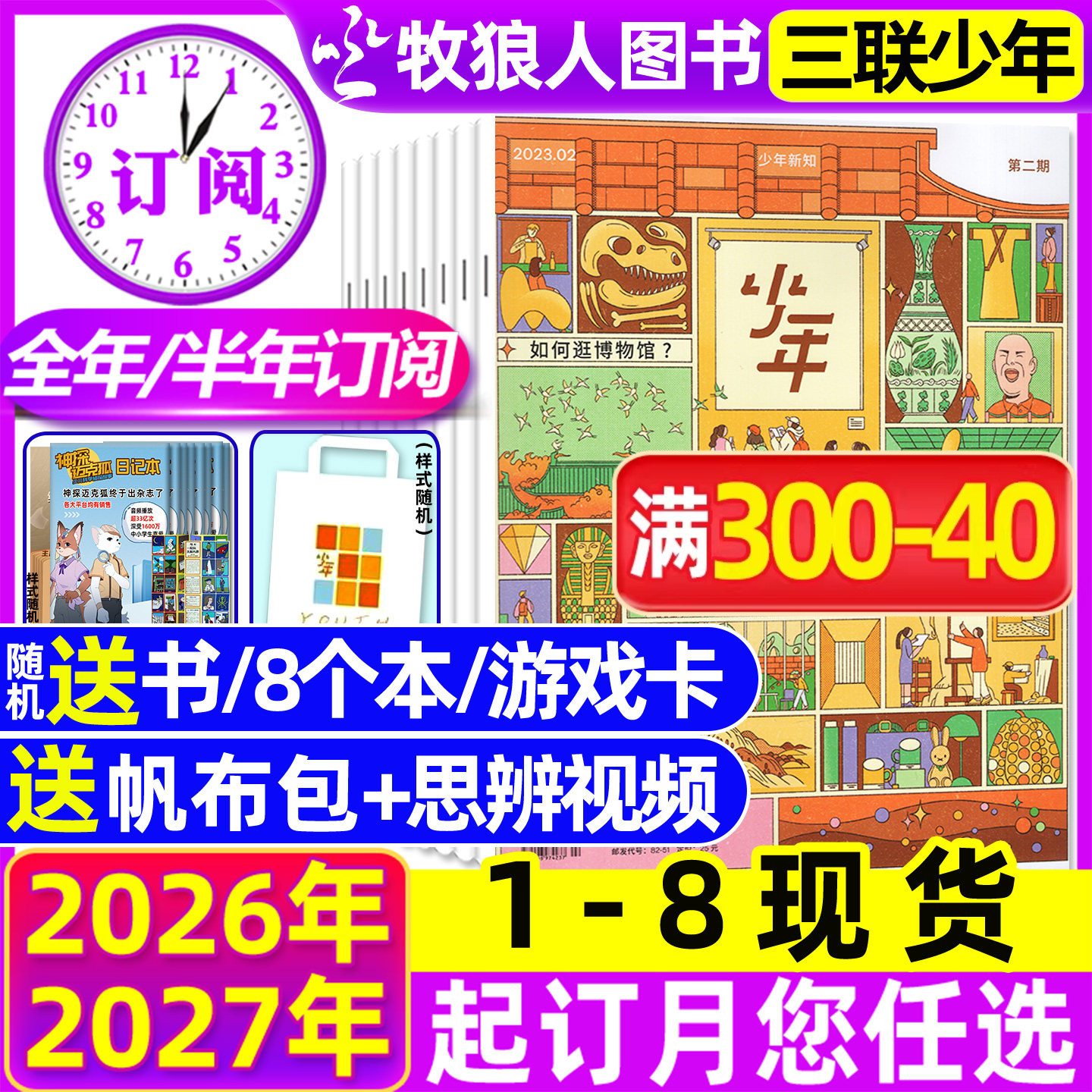 1-12月现货【全年/半年订阅】三联少年新知杂志2026/2025年1-6/7-12月三联生活周刊青少版9-16岁初中小学生思维启蒙万物商界非过刊