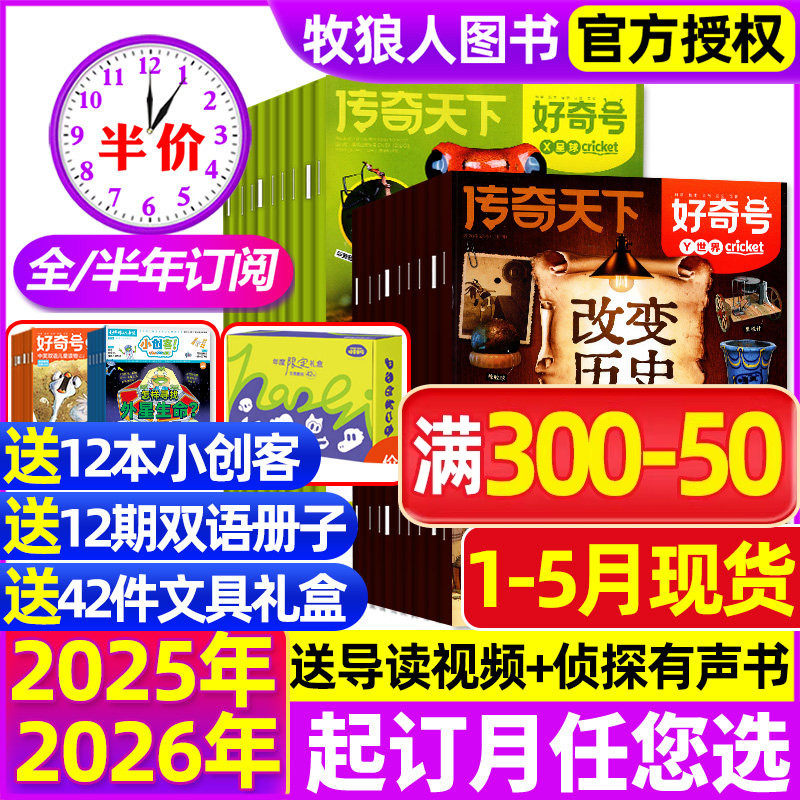 1-11/12月故宫百年【全年/半年订阅】好奇号杂志2025年/2026年 送双语册子中小学生儿童科学科普历史星球万物博物阳光少年报过期刊