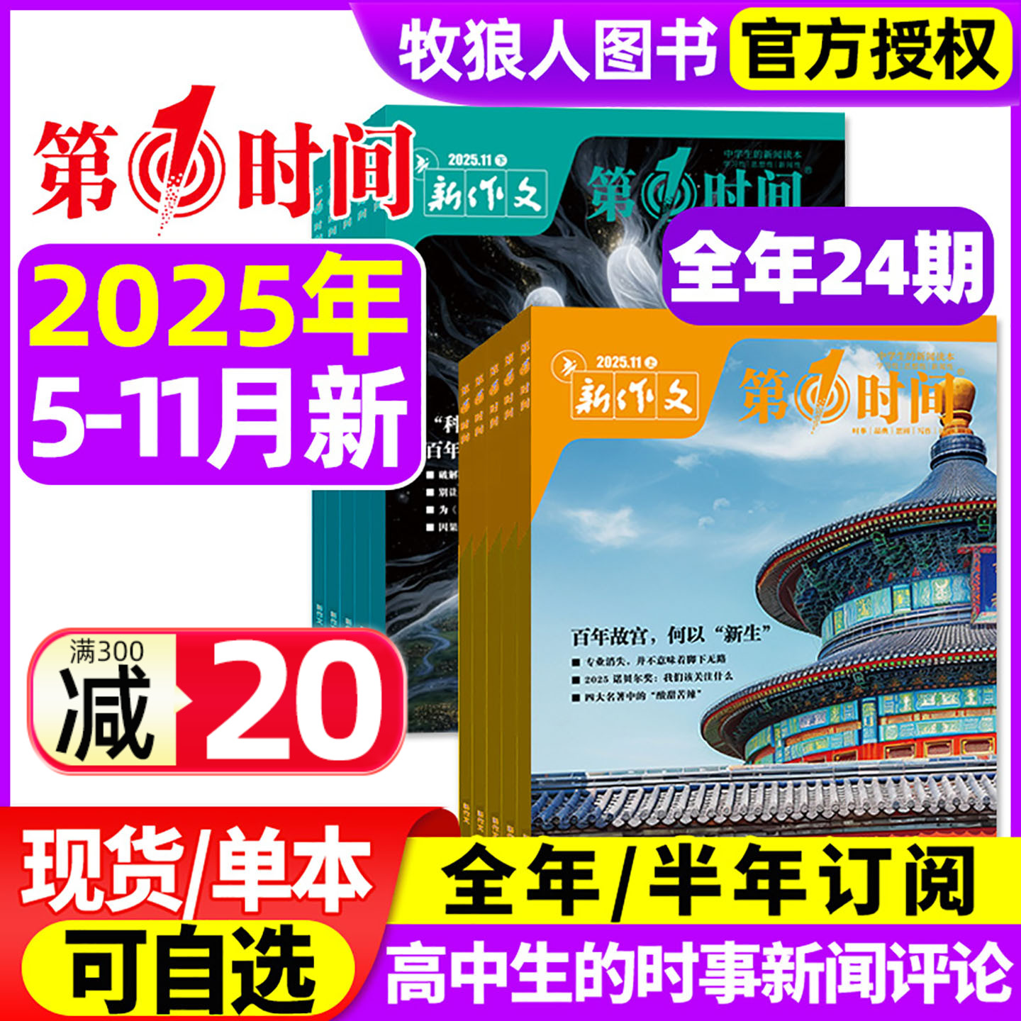 新作文第一时间2025年5-11月订阅