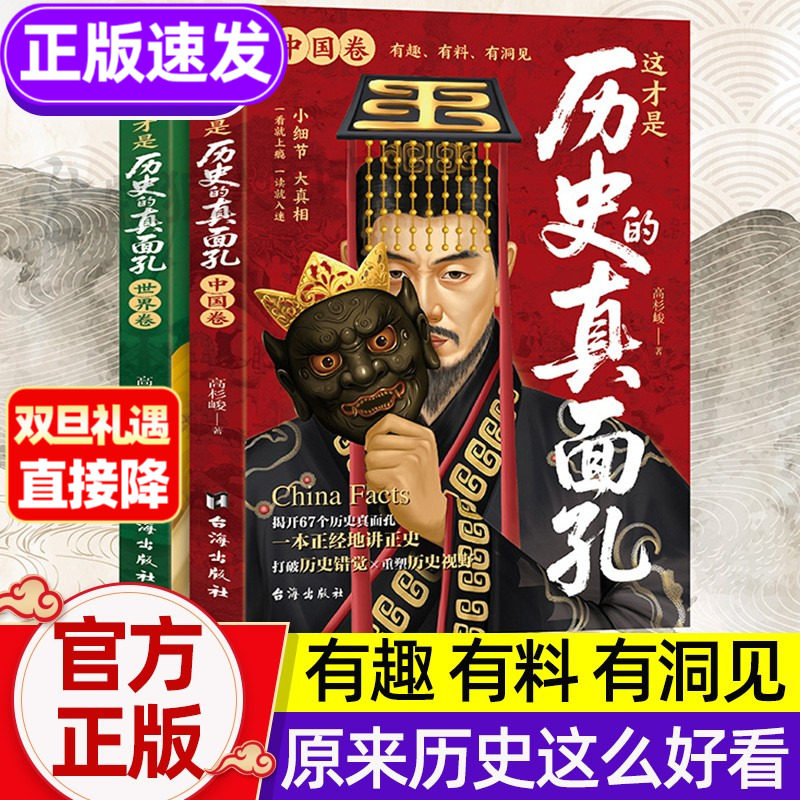 这才是历史的真面孔中国卷+世界卷 历史原来这么好看 历史书籍小学生 一看就上瘾一看就入迷历史其实很有趣百科全书儿童世界通史书