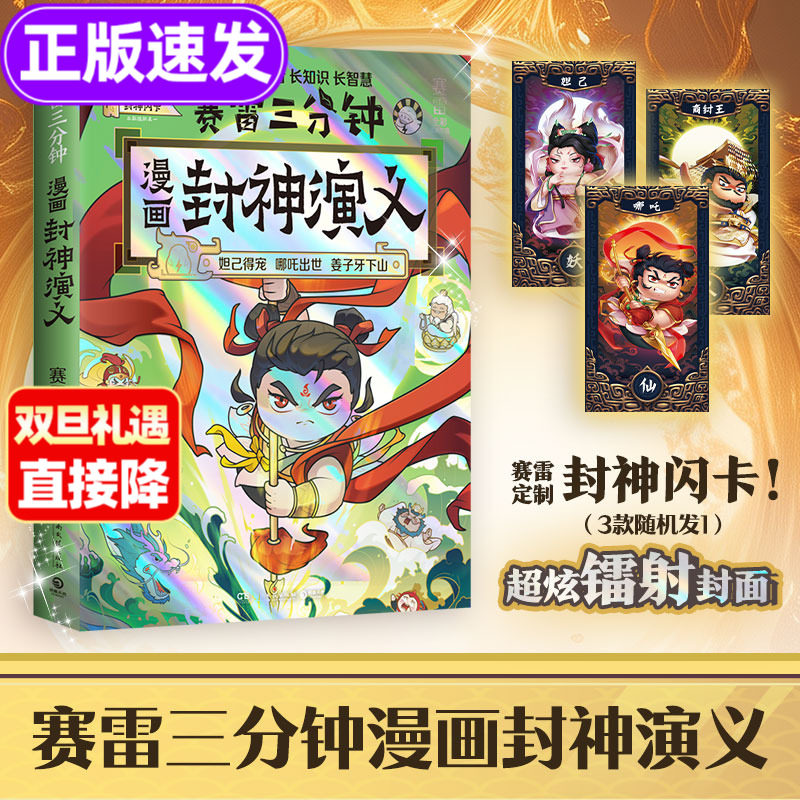 新！赛雷三分钟漫画封神演义