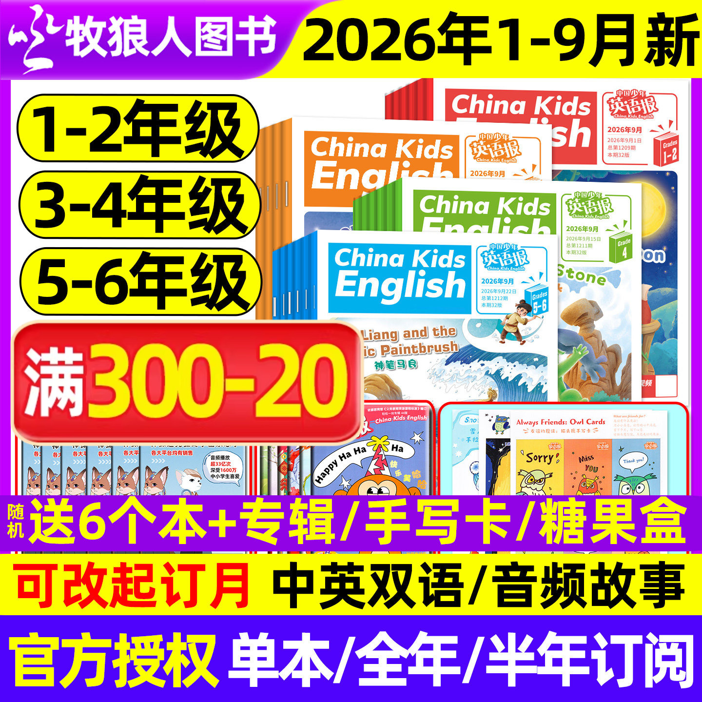 1-5月现货【送6个本全年/半年订阅】中国少年英语报杂志1-2/3-4/5-6年级2026年1-12月小学一二三四五六年级中英文双语21世纪过刊