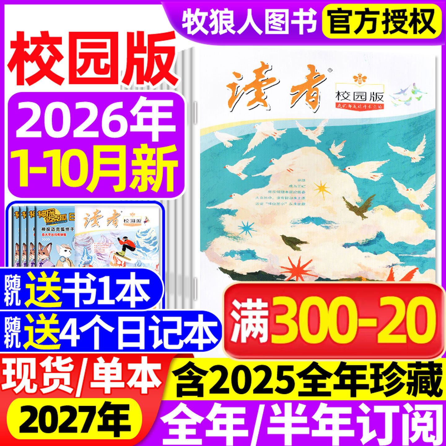读者校园版杂志2026年1-5月(全/半年订阅/2025年1-12月/2024年)蝶变篇/42周年/正青春/合订本精华卷初中学生中考作文素材文学过刊