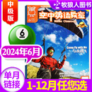 2022年可选 12月 7月 空中英语教室中级版 杂志初高中学生英文学习全彩课外口语非过刊单本 另有1 全年订阅 2023年1 2024年6月