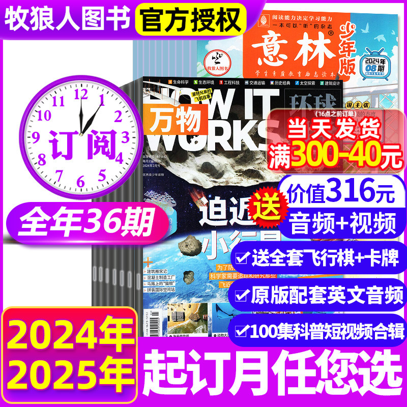 1-5月现货【全年订阅36期】万物+意林少年版杂志2024年1-12月 中小学生青少年作文素材中文版How it works科学科普阅读非过刊