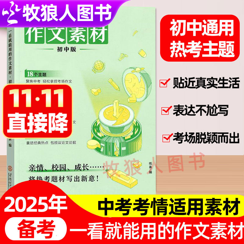 一看就能用的作文素材表达不尬写