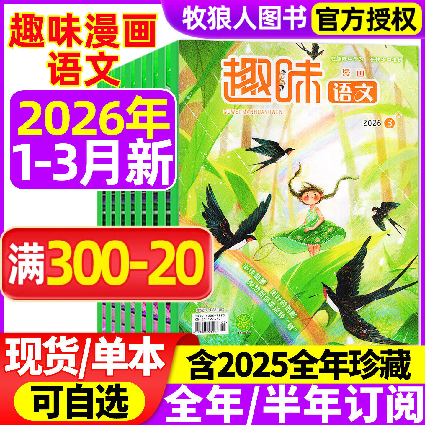 趣味漫画语文杂志2026年1-2/3月/2025年1-12月【全年/半年订阅】原趣味语文小学生青少年8-12岁儿童文学小哥白尼数学作文非过刊