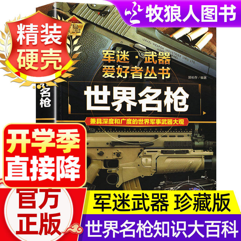 世界名枪导弹核武器等彩图珍藏版图片