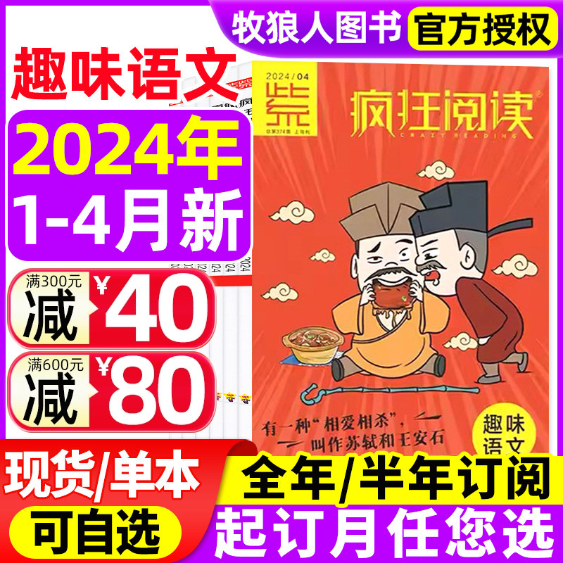 疯狂阅读小学版2024新期订阅