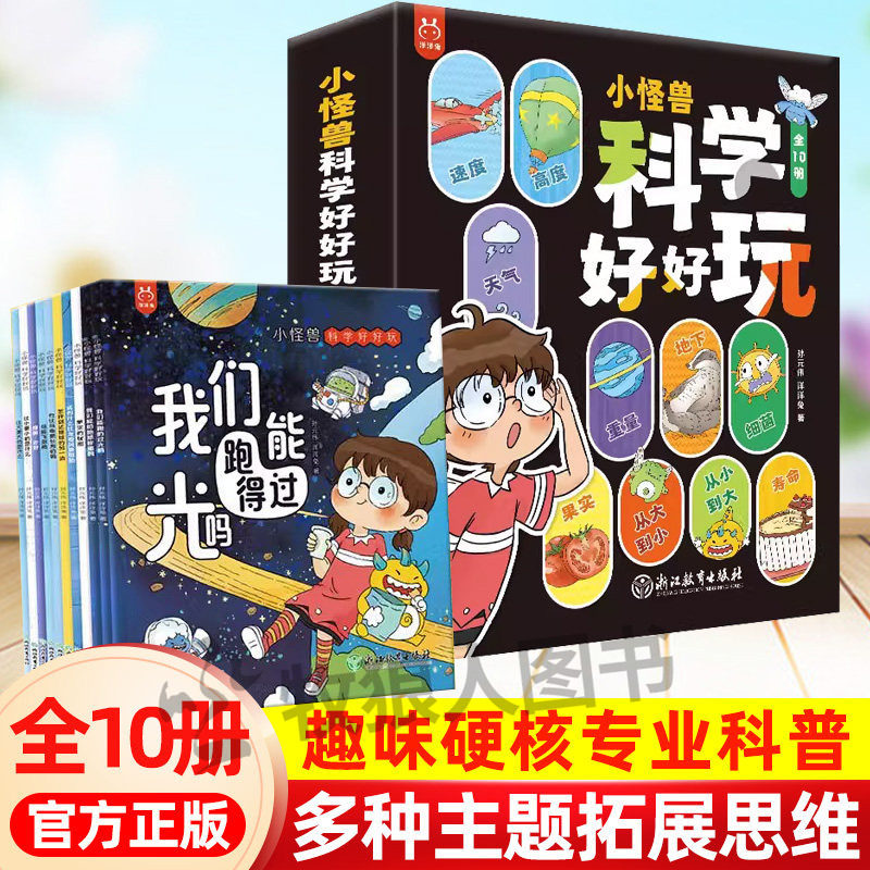 洋洋兔小怪兽科学好好玩