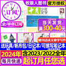 半年订阅 玩具 12月彩版 送书包 十月少年文学杂志2023年1 日记本 5月现货 2024年1 全年 小学生儿童文学2022全年珍藏2021过刊