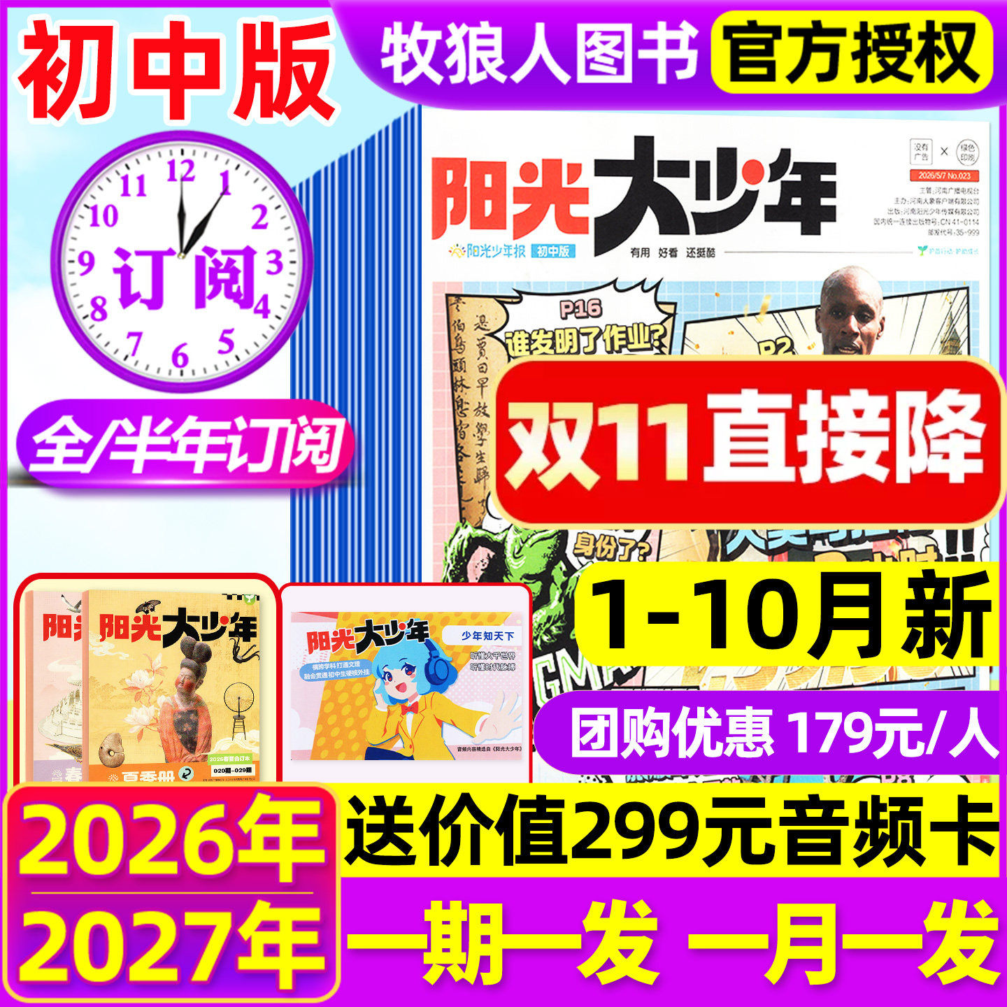 11/12月新【2026全年订阅】阳光大少年报初中版2025年1-12月哪吒秋冬合订本阳光少年报报纸杂志7-9年级中学生作文素材中考过刊