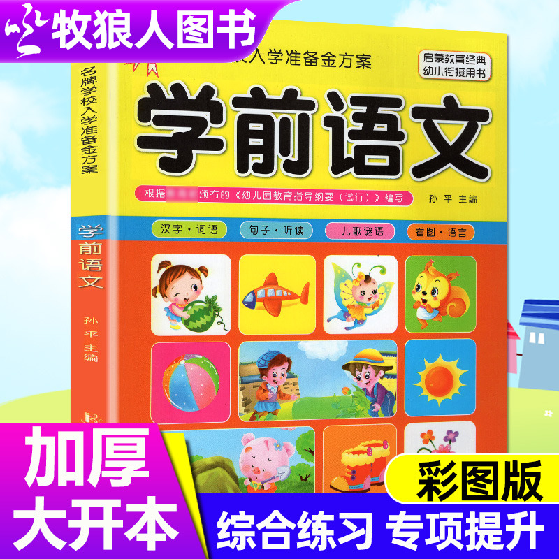 学前班数学全套思维训练