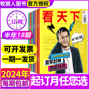 半年订阅18期 于适 vista看天下杂志2024年5月 我 阿勒泰 2025年4月 2024年第14 生活热点2023过刊 35期全年订阅 15期新