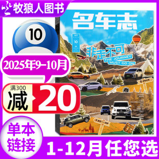 非走不可 2026全年 名车志杂志CARANDDRIVER2025年1 10月 半年订阅汽车资讯新车科技知识科普测评爱好者期刊非过刊单本