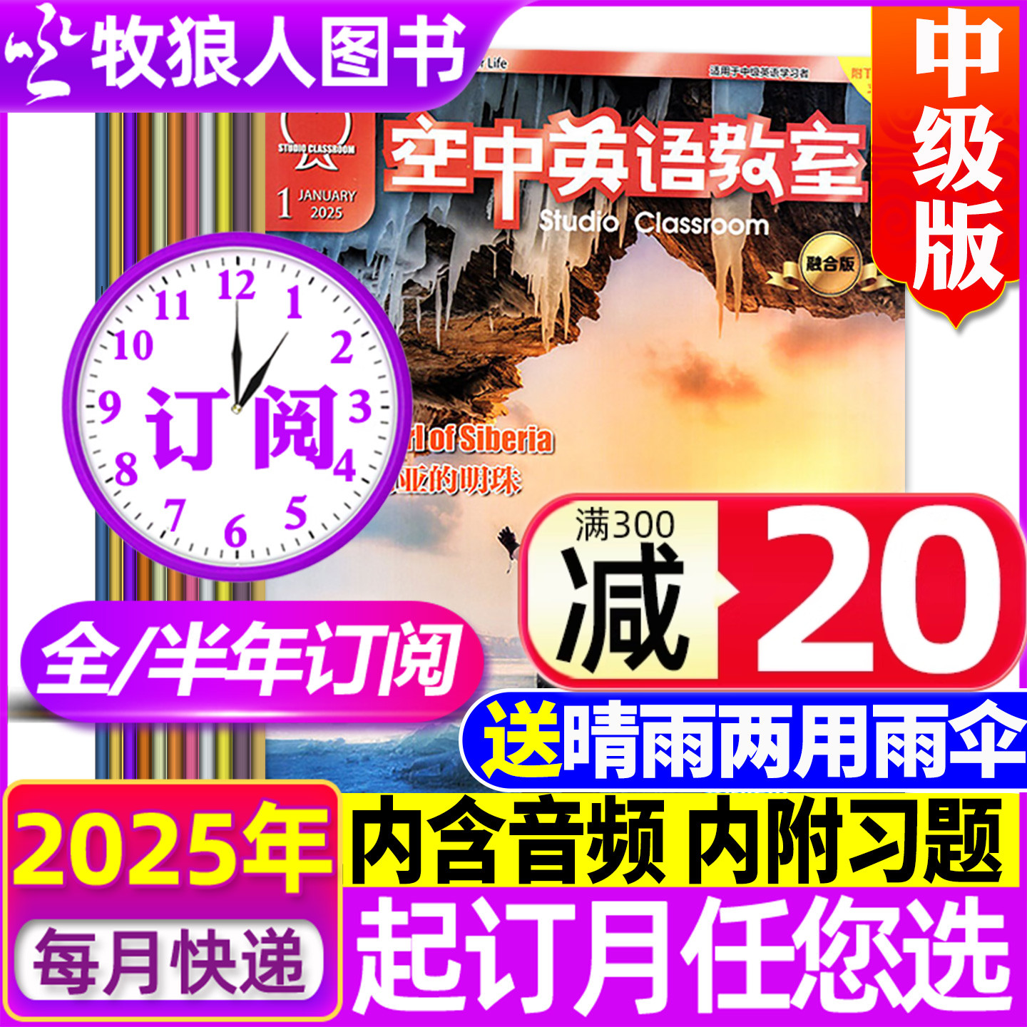 空中英语教室中级25年12月26订阅
