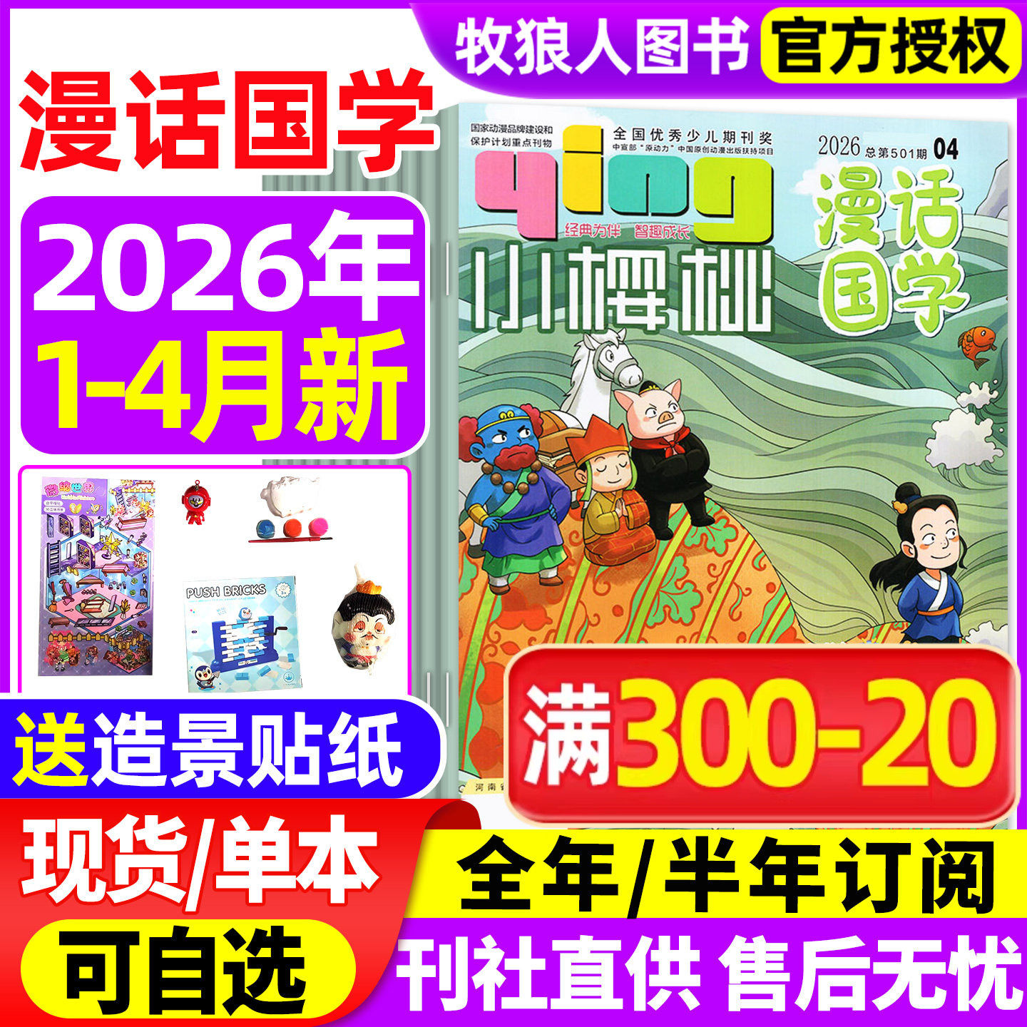小樱桃漫话国学杂志2026年1-2月（2025年1-12月/全年/半年订阅）幽默大师7-12岁小学生漫画历史故事校园喜剧少儿传统文化过刊期刊