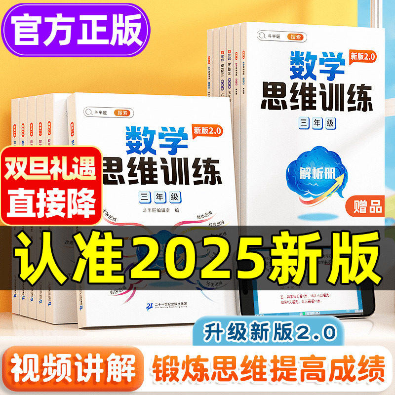 官方正版斗半匠小学数学思维训练一年级二三年级四五六年级上册下册小学奥数应用题强化训练举一反三逻辑思维专项训练计算口算拓展